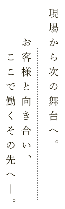 職人からエンジニアへ。