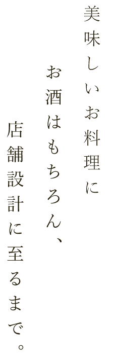 店舗設計から