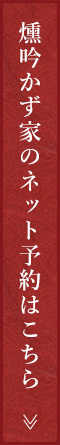 WEB予約