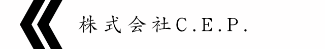 株式会社C.E.P.