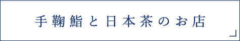 香りがいざなう日本酒Bar