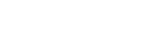 ご宴会におすすめのコース