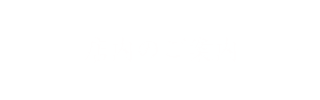 店内のご案内